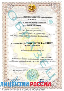 Образец сертификата соответствия аудитора Образец сертификата соответствия аудитора №ST.RU.EXP.00014299-3 Новочеркасск Сертификат ISO 14001